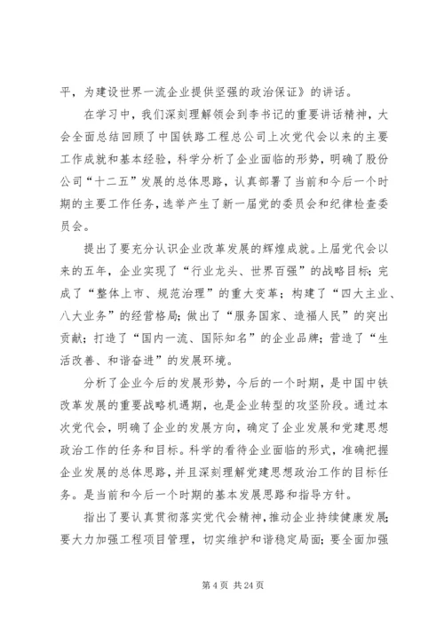 党代会精神学习简报.docx