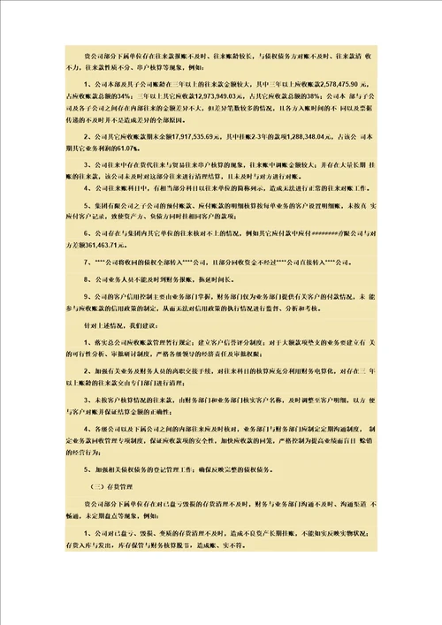 注册会计师管理建议书格式