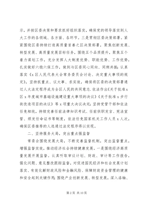 人大常委会党组某年工作总结.docx