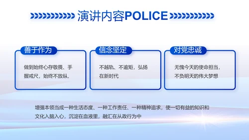 蓝色大气公安警察工作总结汇报动态PPT