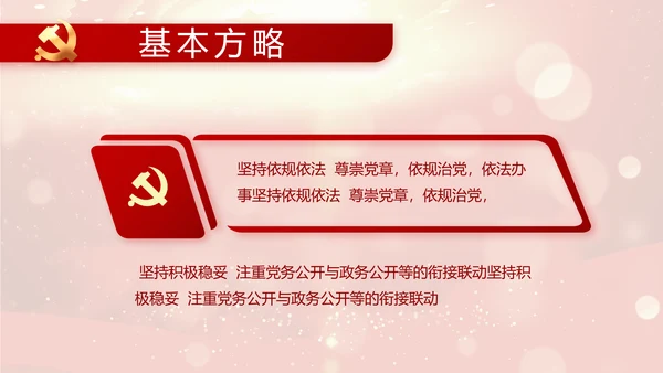 红色革命党支部党史学习活动工作总结动态PPT