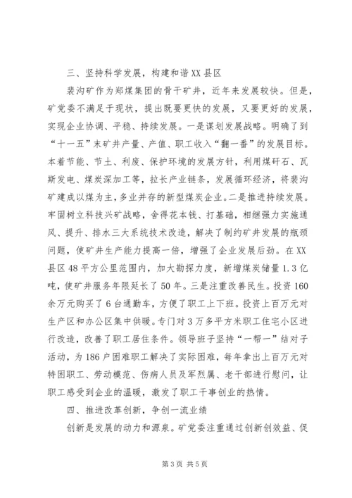 企业党建工作交流材料.docx