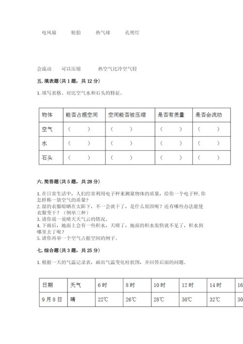 教科版小学三年级上册科学期末测试卷【名师系列】.docx