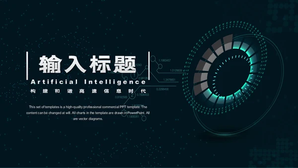 科技感数据分析通用PPT模板