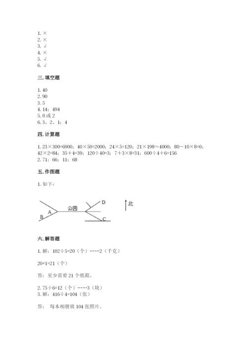 人教版三年级下册数学期中测试卷附完整答案【全国通用】.docx