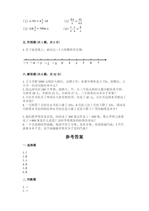 小学六年级下册数学期末测试卷及参考答案1套.docx