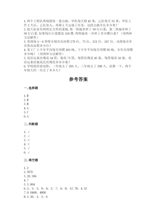 人教版四年级下册数学期中测试卷精品【含答案】.docx