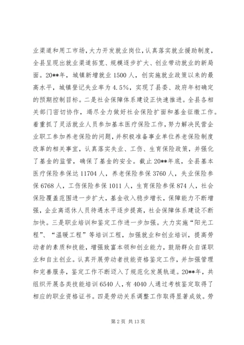 副县长在全县劳动和社会保障工作会议上的讲话 (4).docx