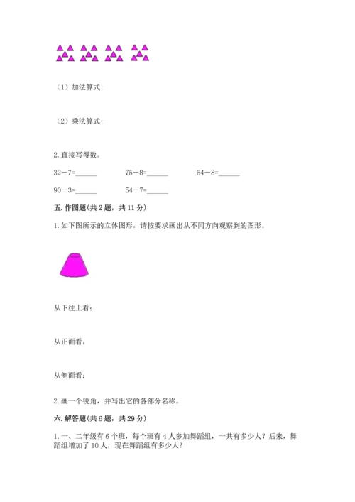 人教版二年级上册数学期末测试卷精品【考试直接用】.docx