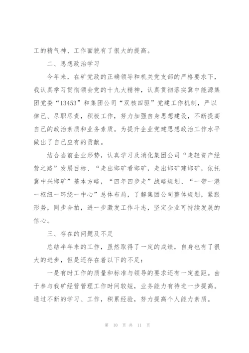 煤矿工人个人上半年工作总结三篇.docx