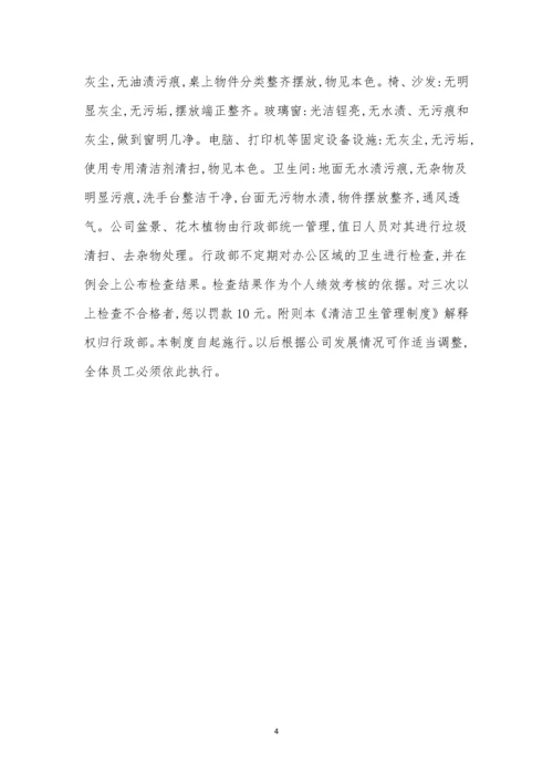 公司清洁卫生管理制度3篇.docx