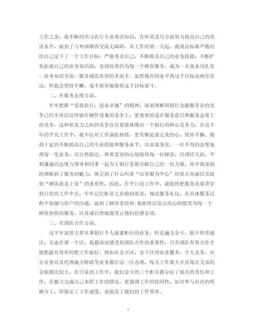 精编之银行实习转正自我鉴定范文3篇.docx