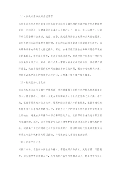 互联网背景下银行的发展趋势.docx