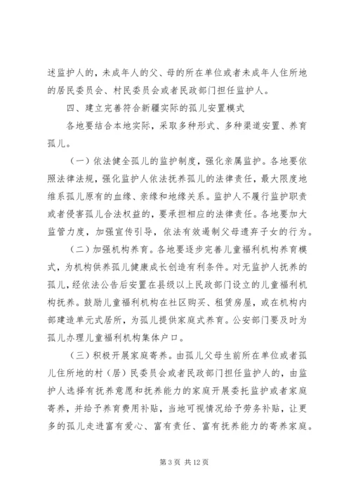 促进孤儿保障工作的执行建议.docx