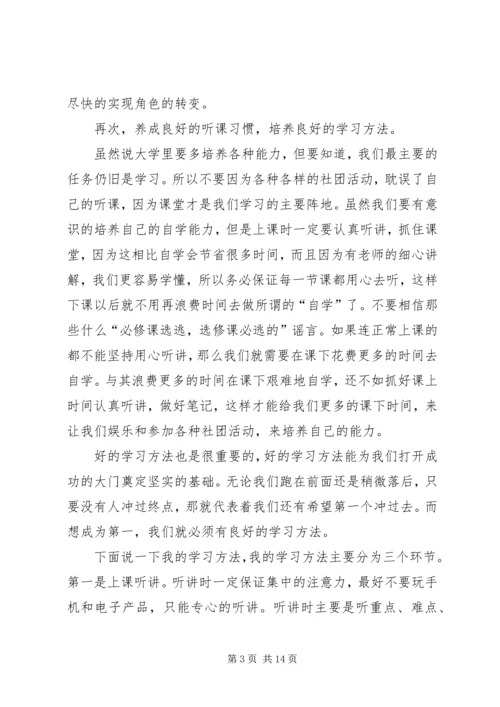 学习经验交流会报告.docx