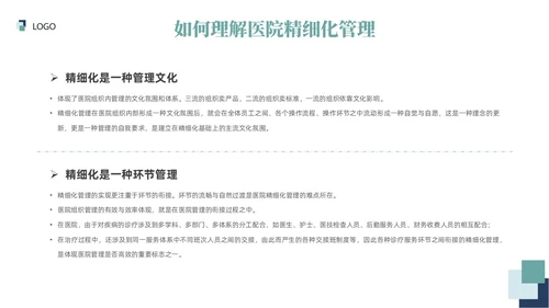 插画风绿色医院精细化管理精细化管理基础知识改革与实践