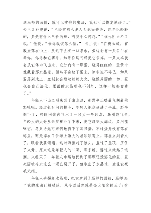 初中生格林童话故事.docx