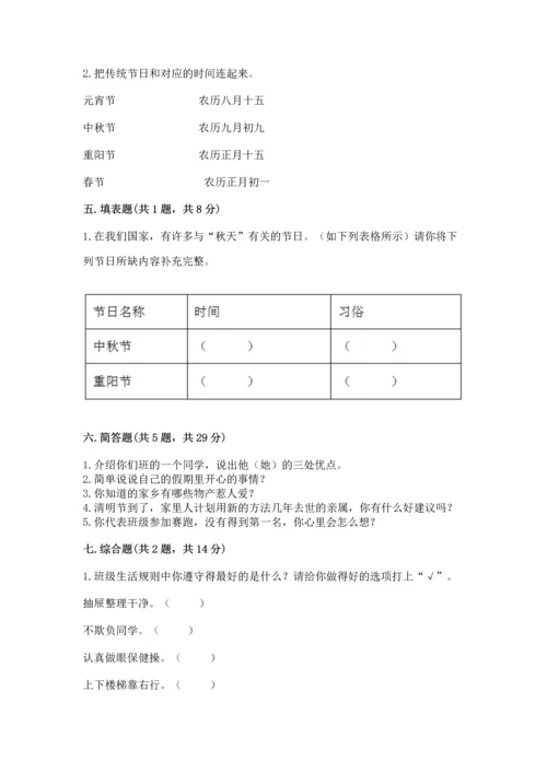 新部编版小学二年级上册道德与法治期末测试卷（研优卷）.docx