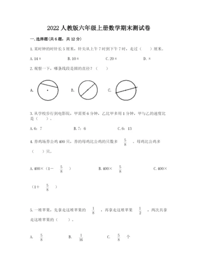 2022人教版六年级上册数学期末测试卷带答案（培优b卷）.docx