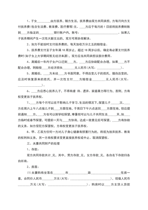 有财产分割女方协议离婚范本怎么写(7篇).docx