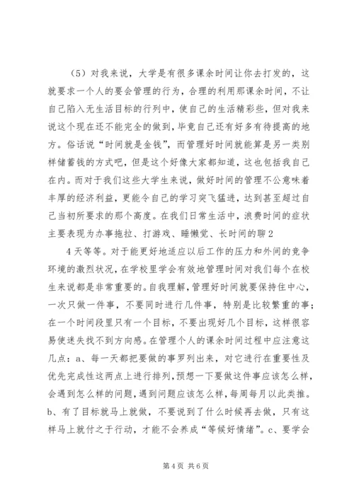 学习《管理学基础》心得 (4).docx