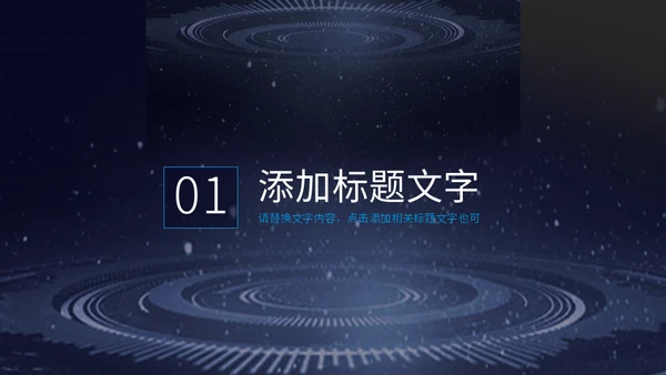 数字货币金融保险产品推广企业宣传通用PPT模板