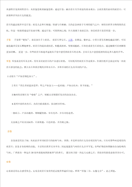 学习专业笔记观赏石鉴赏与功能