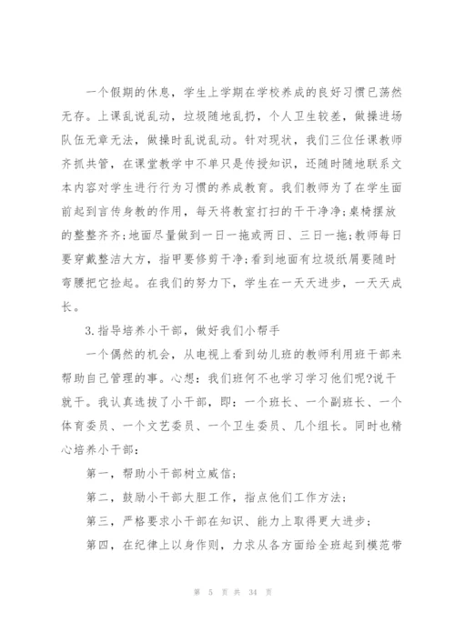 学前班教师个人工作总结11篇.docx