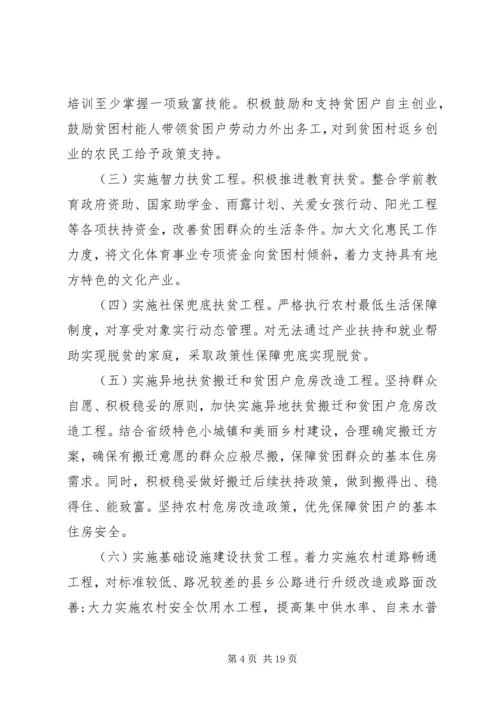 乡镇精准扶贫实施方案.docx