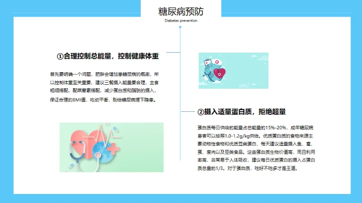 世界糖尿病日，糖尿病科普知识通用PPT模板