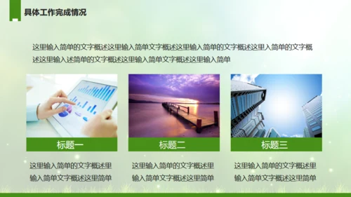 工作计划绿草地草坪动态通用PPT模板