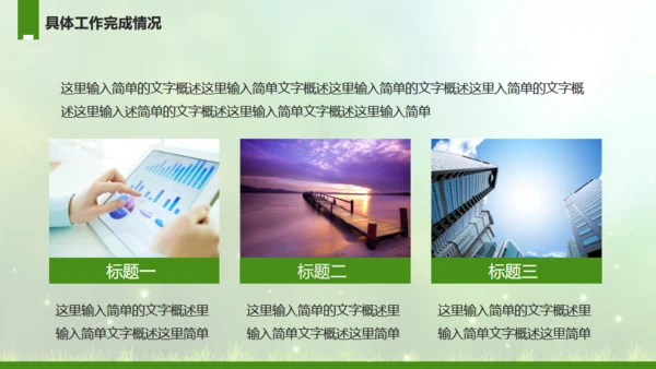 工作计划绿草地草坪动态通用PPT模板