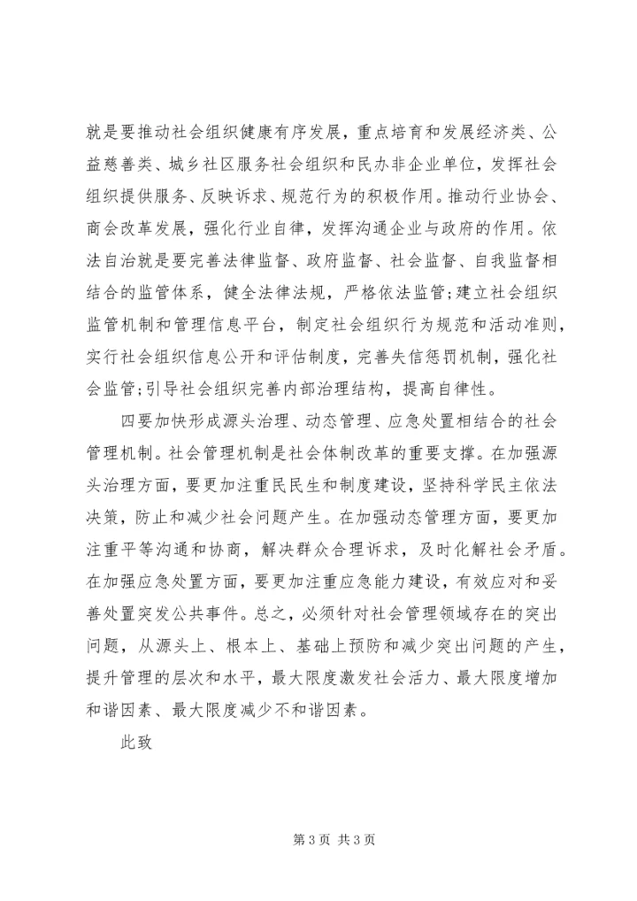 思想汇报20XX年：加快推进社会体制改革 (2).docx