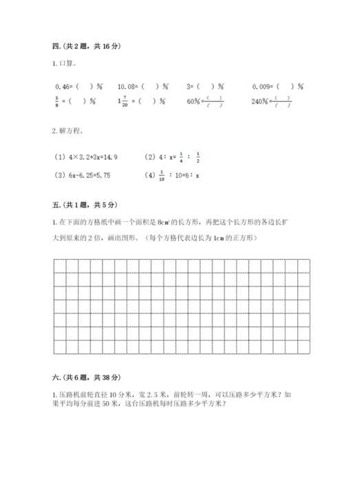 小学数学六年级下册竞赛试题【精华版】.docx