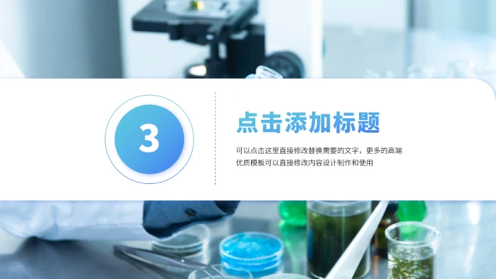 蓝色医疗工作汇报PPT模板