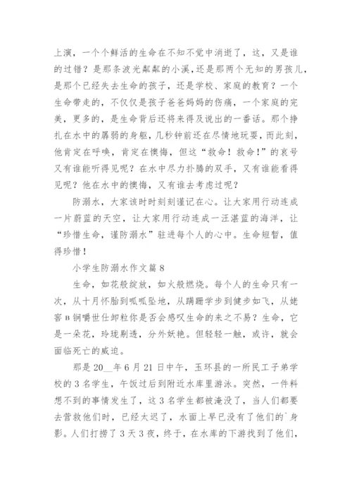 小学生防溺水作文怎么写范文10篇.docx