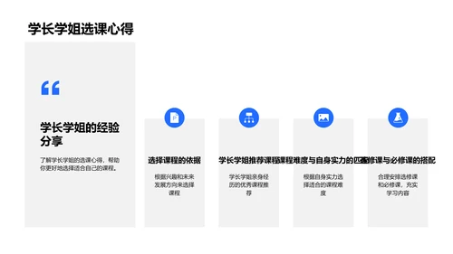 高中生涯精准规划