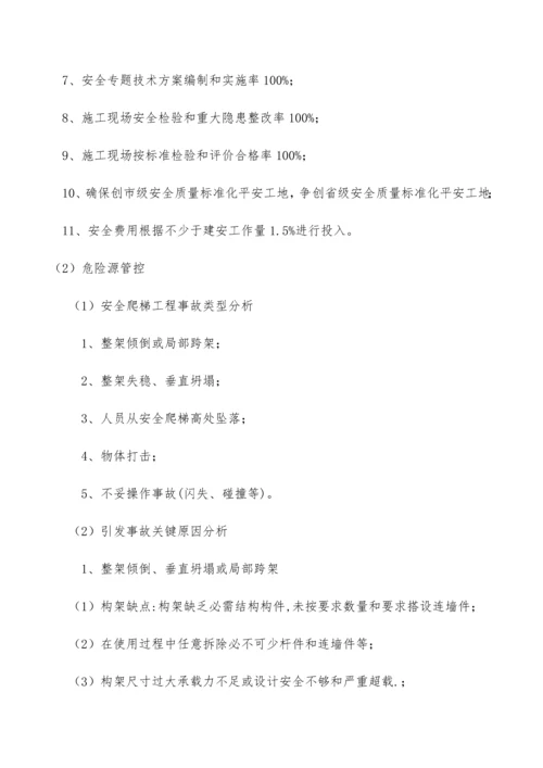 安全爬梯安装拆除综合标准施工安全专业方案.docx