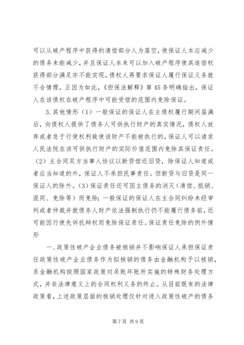 保证人单独出具保证书.docx