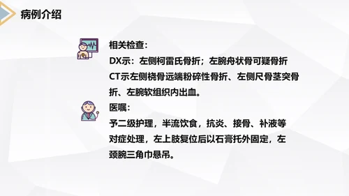 左桡尺骨双骨折护理查房通用PPT模板
