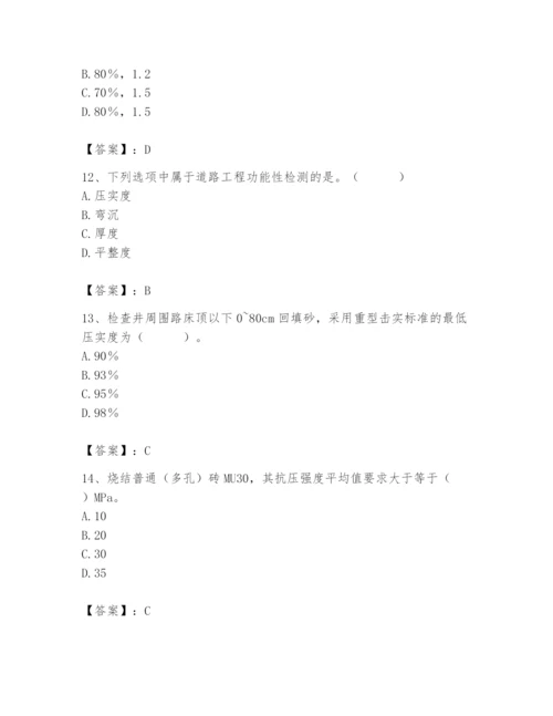 2024年质量员之市政质量专业管理实务题库附参考答案【基础题】.docx