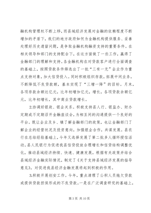 副县级领导民主生活会发言提纲 (3).docx