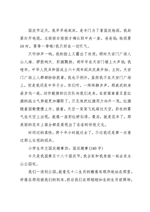 小学国庆作文(共11页)