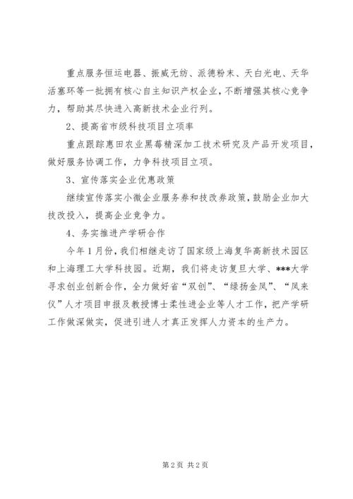 乡镇科技站年度工作总结.docx