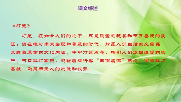 部编版语文八下第一单元复习课件+知识梳理+大单元整合课件+33张