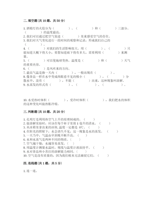 教科版三年级上册科学期末测试卷附参考答案（培优b卷）.docx