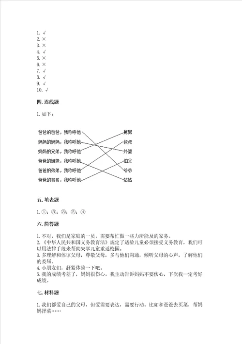 2022三年级上册道德与法治期末测试卷考点梳理