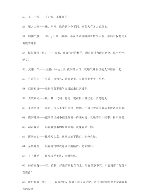 2021年最新高考必备高频成语(大全).docx