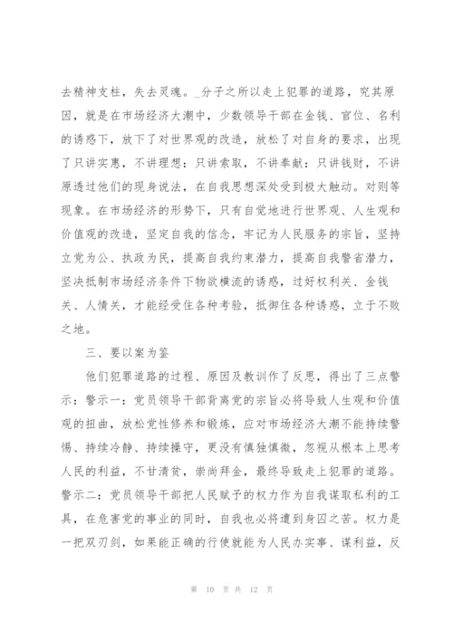 律师警示教育心得体会三篇.docx