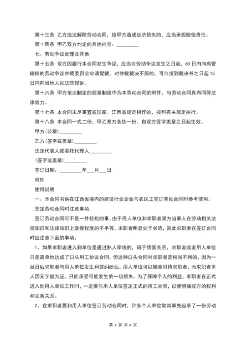 江西省建筑施工企业劳动合同.docx